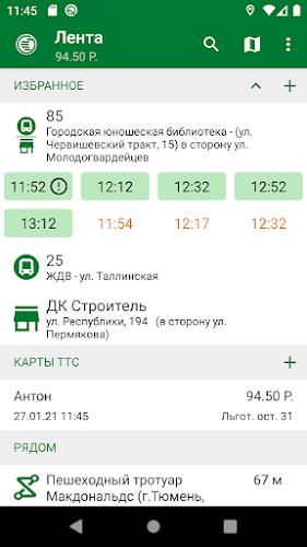 Тюменский транспорт應用截圖第1張