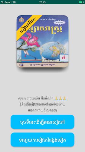 កំណែវិទ្យាសាស្ត្រ ថ្នាក់ទី៤ 스크린샷 1