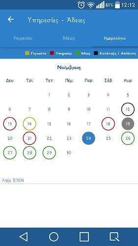 Λελεδόμετρο Στρατού应用截图第2张