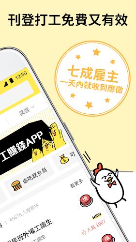 小雞上工 - 全台最大打工兼職平台应用截图第2张