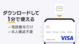 バンドルカード:誰でも発行できるVisaプリカ應用截圖第2張