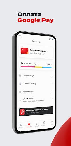 Мой МТС Screenshot 7