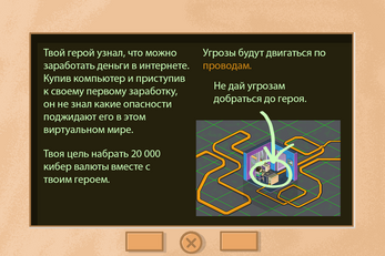 Киберстражи Screenshot 3