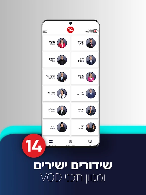 עכשיו 14應用截圖第1張