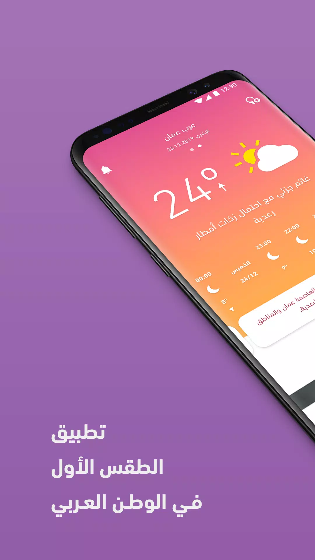 ArabiaWeather 스크린샷 1