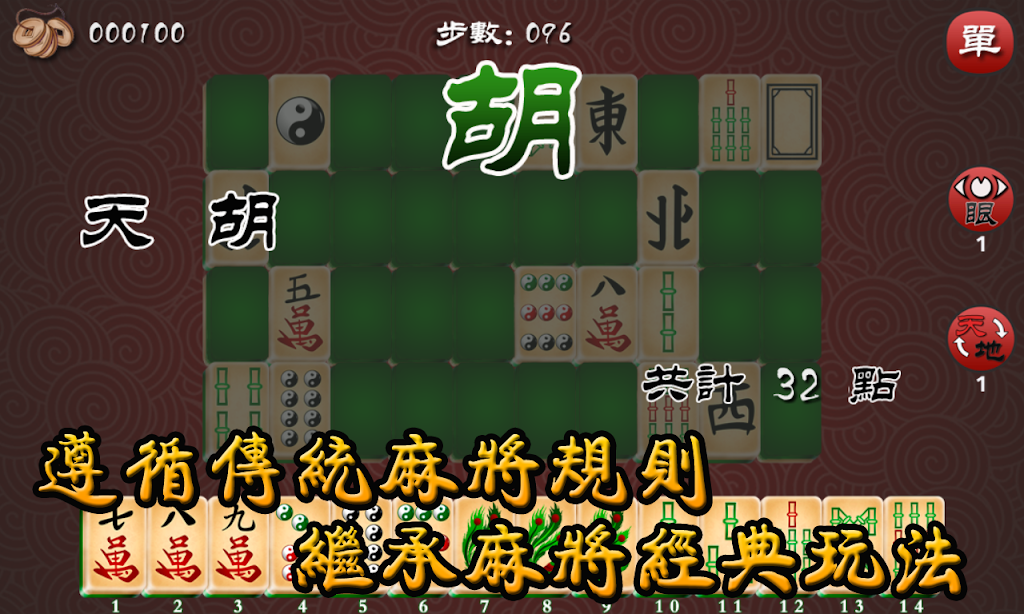 Mahjong The Best應用截圖第3張