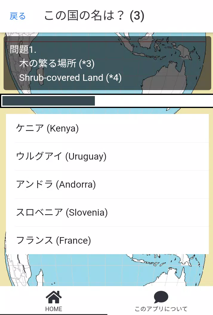 世界の国名クイズ--国名の意味や由来を知る Captura de pantalla 2