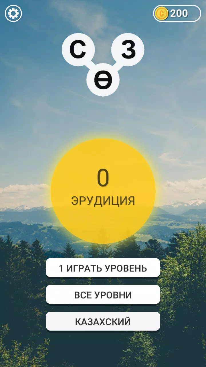 WOW: Кроссворд ойыны應用截圖第1張