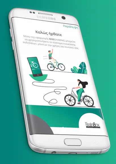 Bike Sharing Скриншот 2