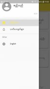 PhyayMal - ေျဖမယ္ Скриншот 3