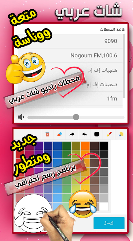 شات عربي | دردشة - تعارف Screenshot 3