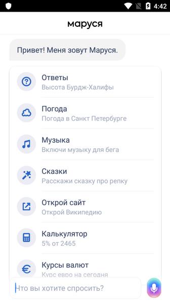 Маруся Screenshot 3