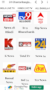 24 Ghanta Bangla News Screenshot 1