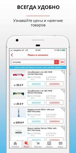 Аптека Фармакопейка 스크린샷 1