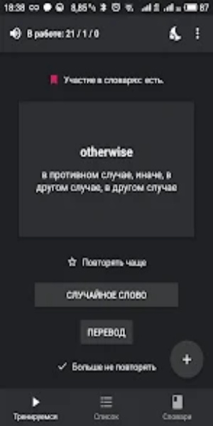 Superlex: Мой англо-словарь Capture d’écran 2