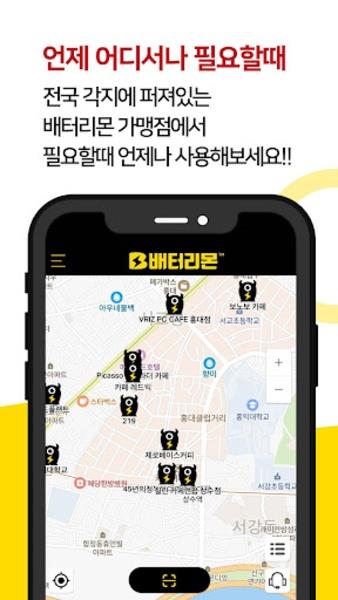 배터리몬應用截圖第4張