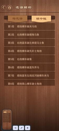 中国象棋 스크린샷 3