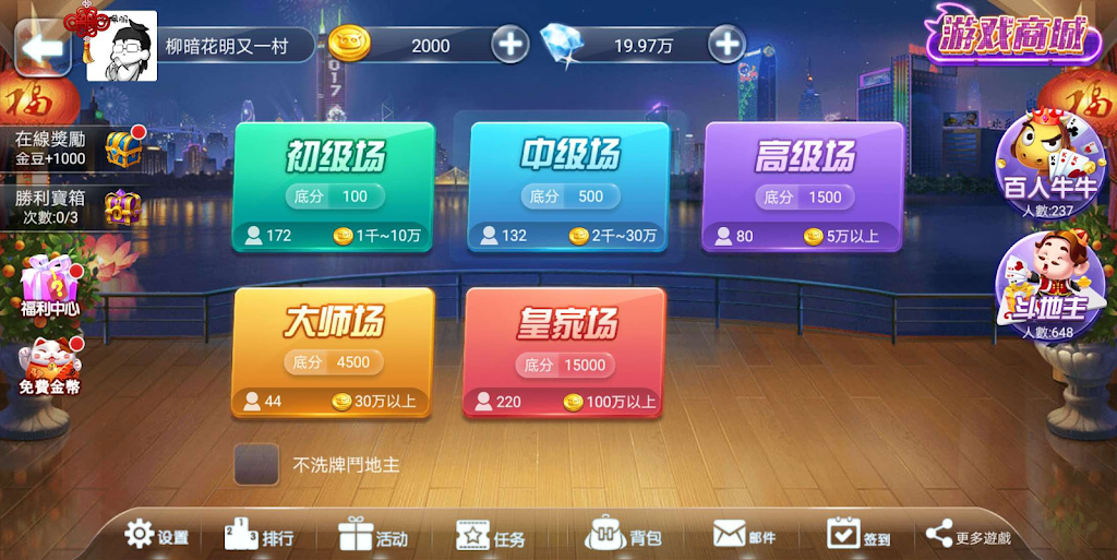God of Wealth, Hundreds of Cattle, Landlord應用截圖第2張