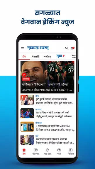 Marathi News Maharashtra Times Captura de tela 1