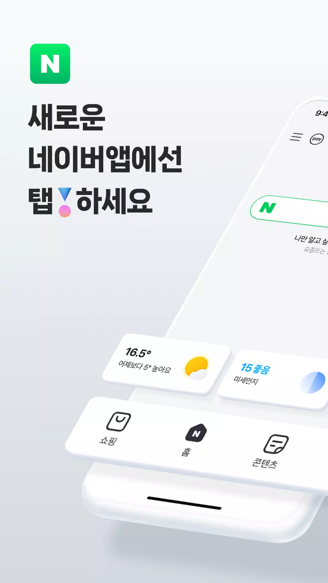 네이버 - NAVER Screenshot 1