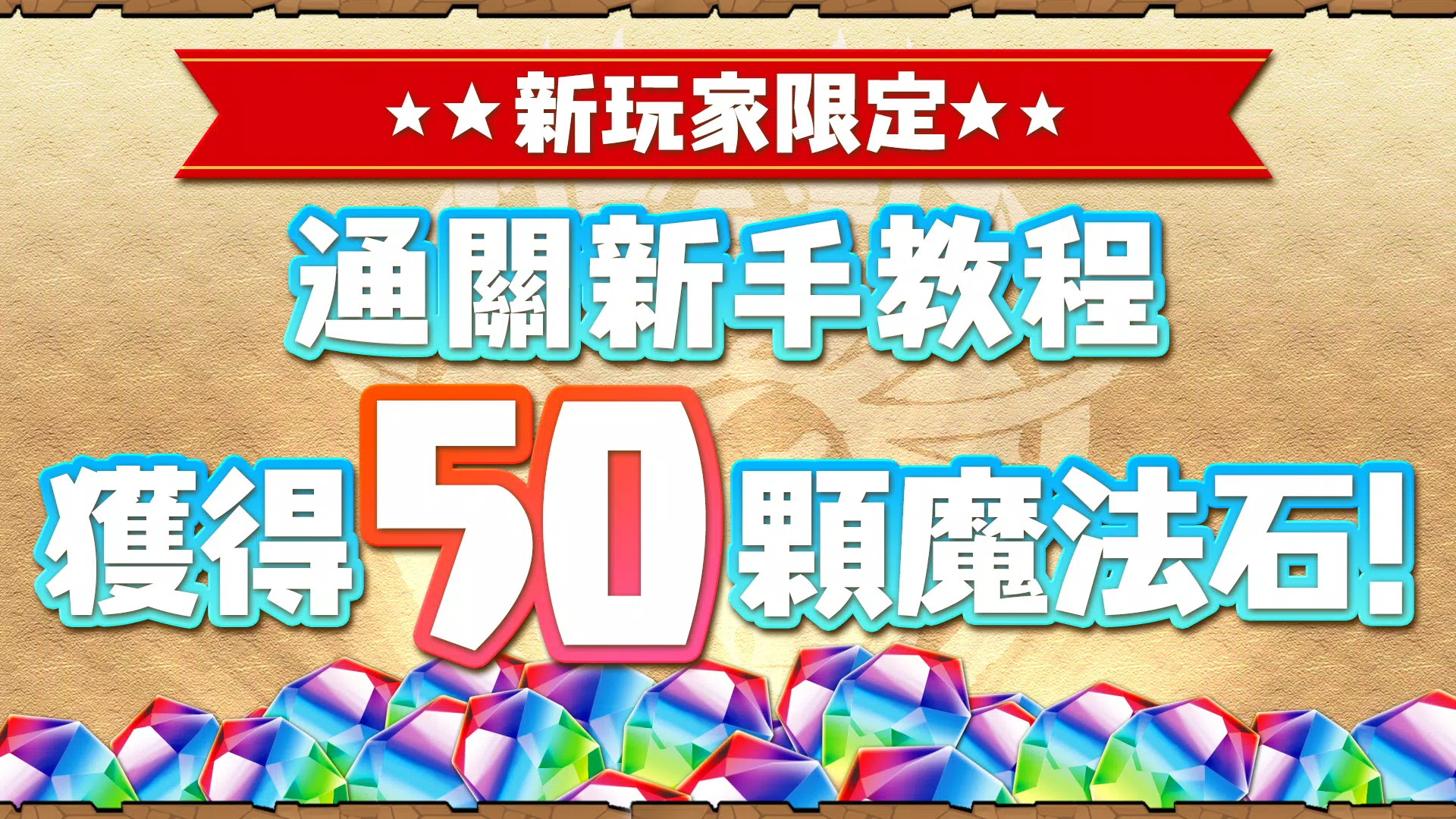 Puzzle & Dragons(龍族拼圖) स्क्रीनशॉट 3