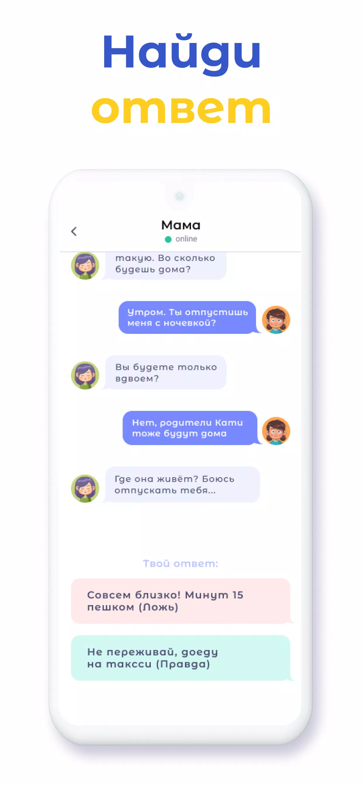 А4 Чатик Screenshot 4