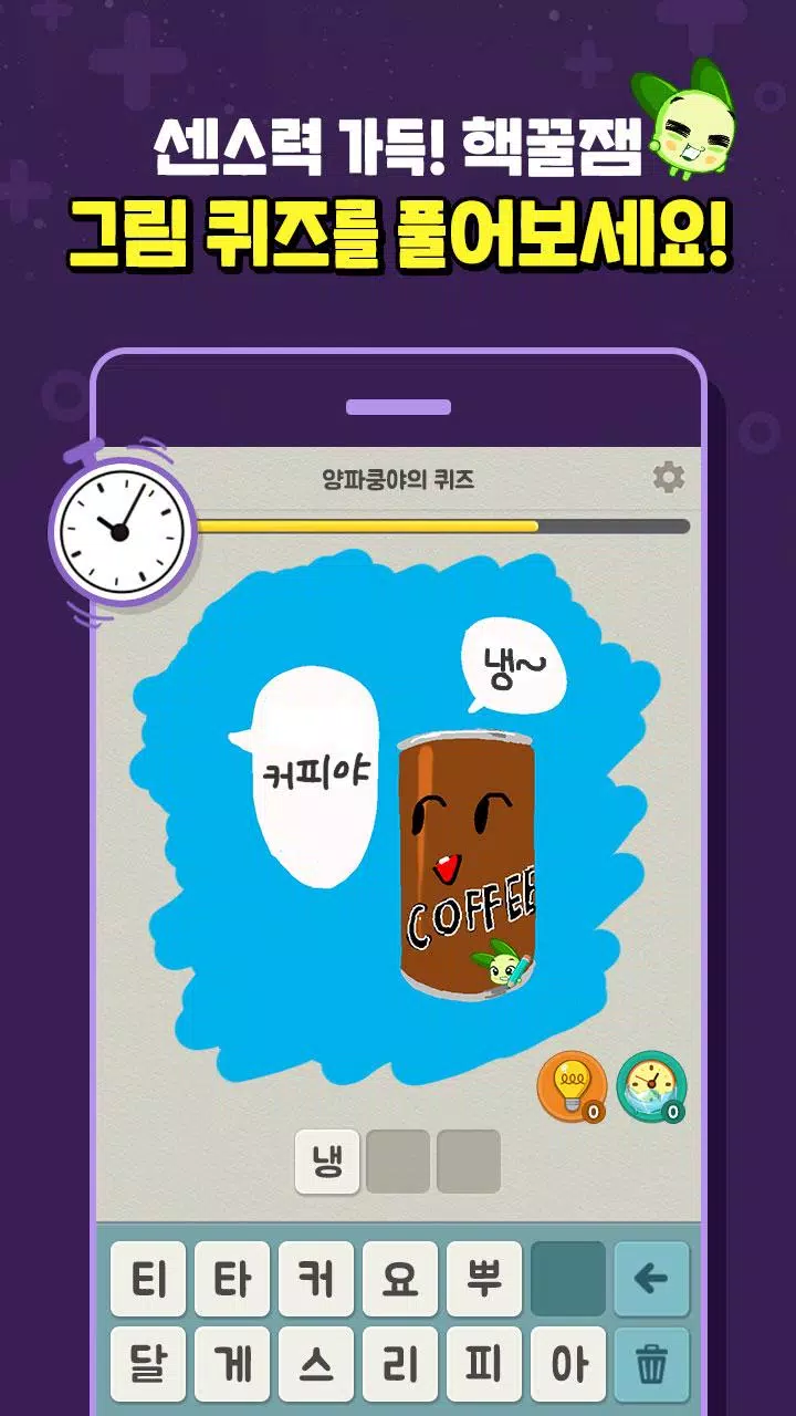 쿵야 캐치마인드應用截圖第4張