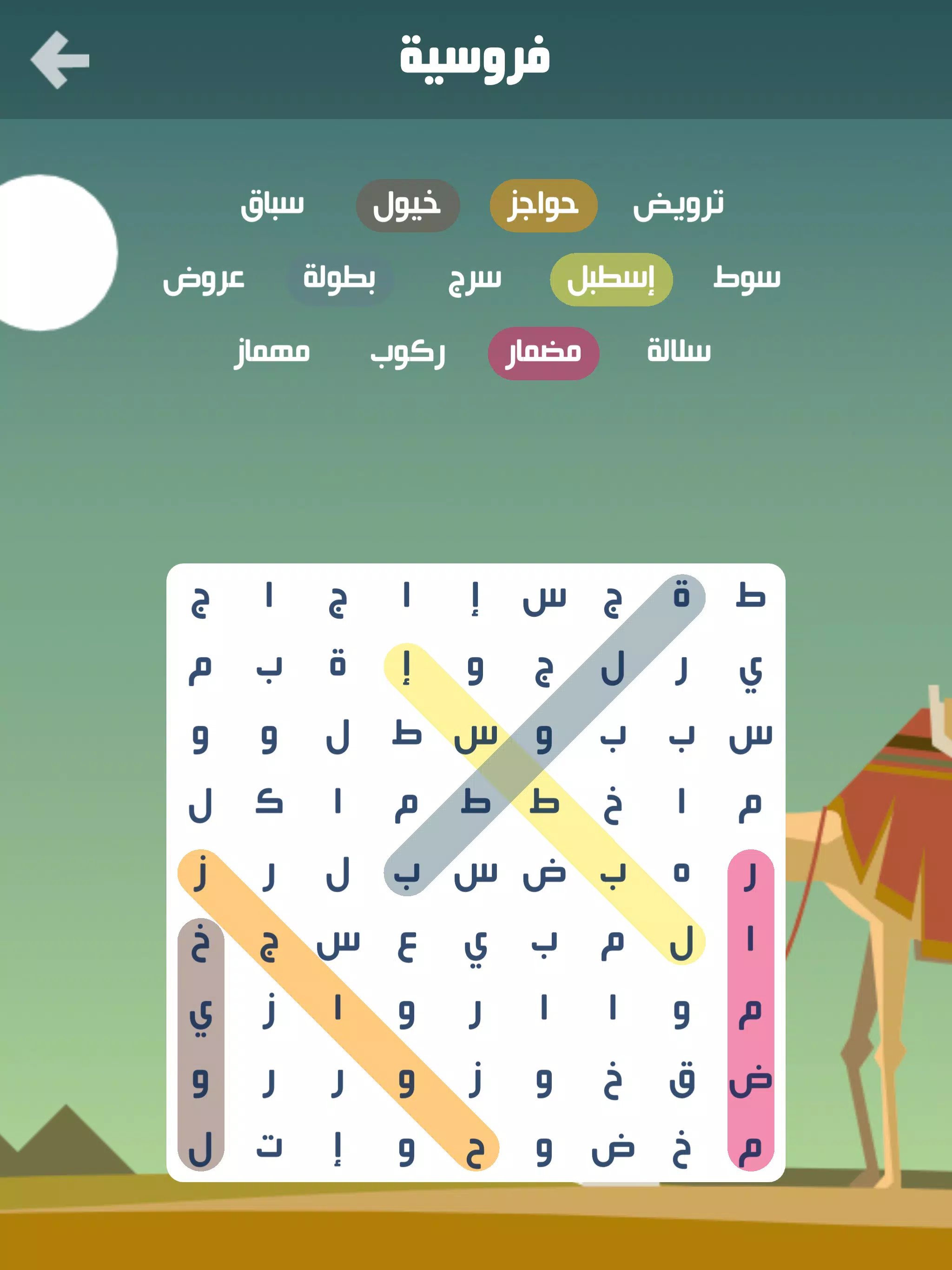 كلمة السر應用截圖第4張