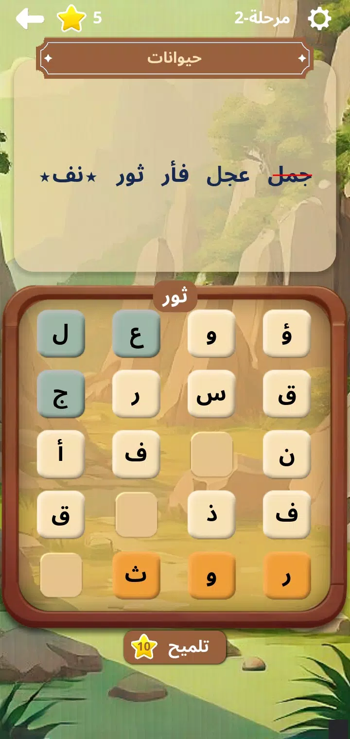 أوجد الكلمة! - كلمات متقاطعة應用截圖第4張