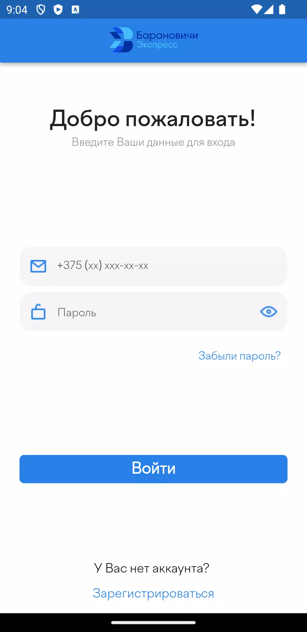 Барановичи Экспресс应用截图第2张