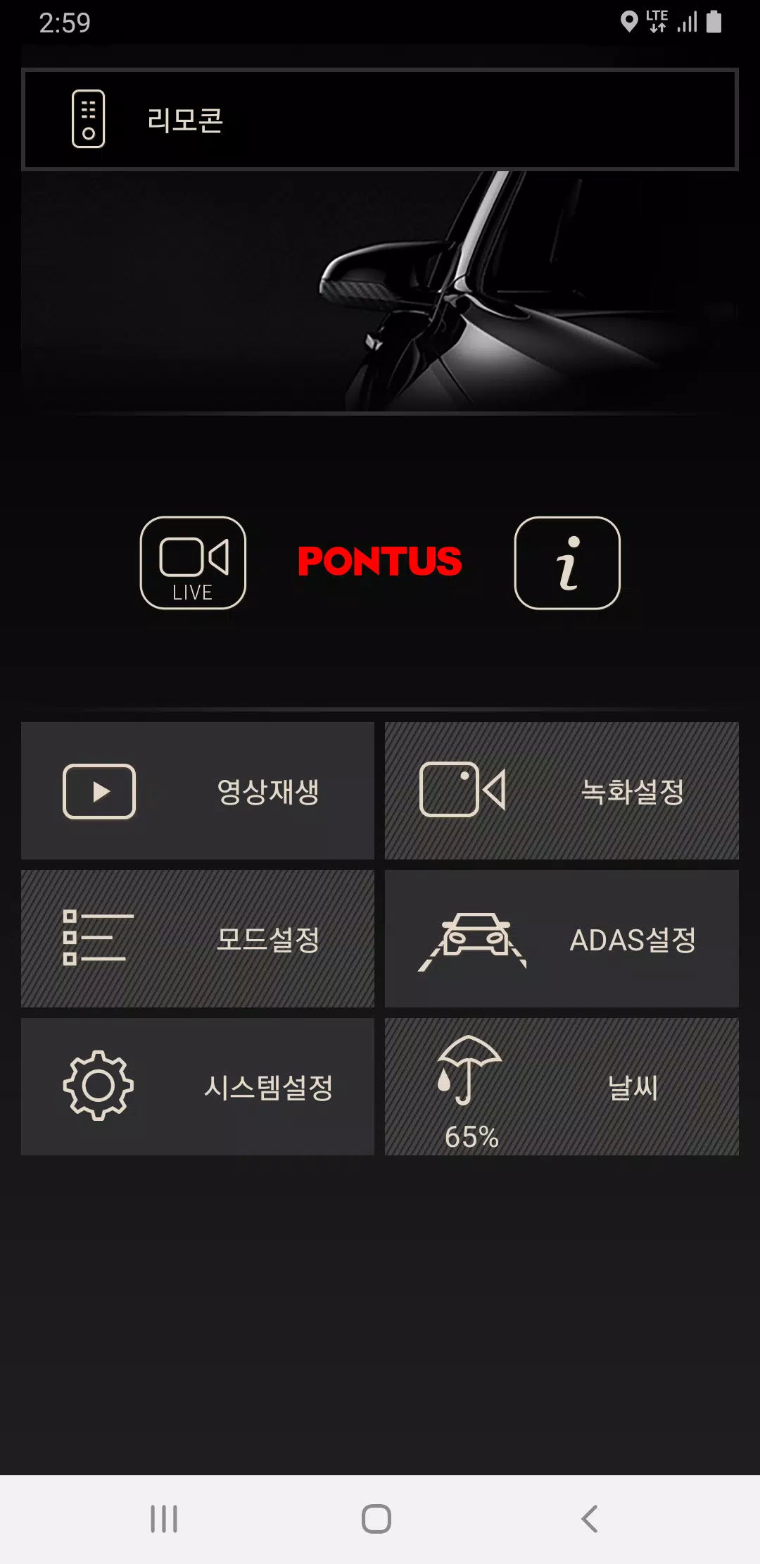 폰터스 블랙박스3 (PONTUS Blackbox3) स्क्रीनशॉट 2