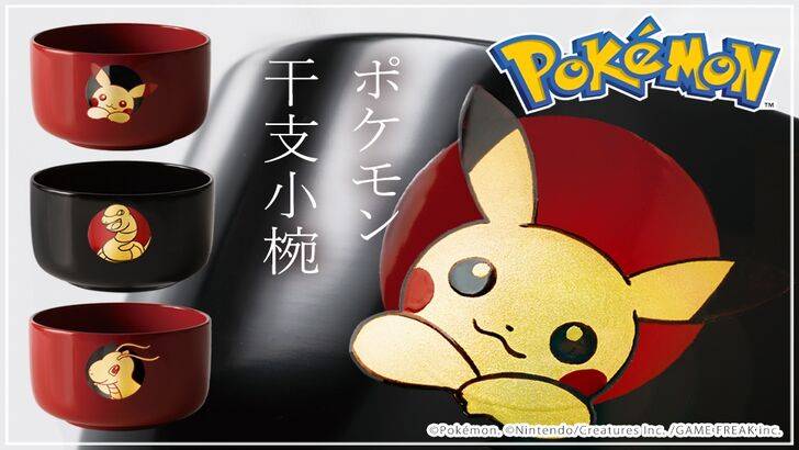 Begrenzte Zeitveröffentlichung: Pokémon Bowl inspiriert vom chinesischen Tierkreis inspiriert