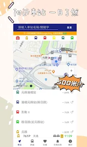 下一班巴鐵 - 巴士 小巴 港鐵 輕鐵 渡輪應用截圖第3張