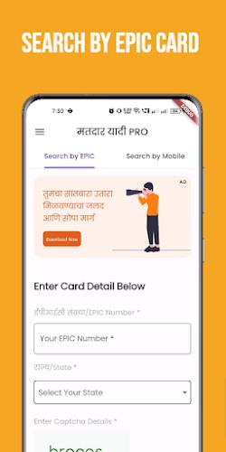 मतदार यादी महाराष्ट्र 2023 Скриншот 2