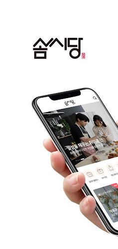 솜씨당 - 원데이클래스 취미의 모든것应用截图第1张