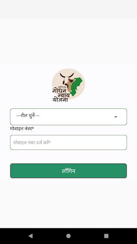 Godhan Nyay Yojana गोधन न्याय Screenshot 1