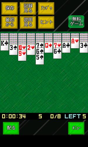 ソリティア大集合 スクリーンショット 2