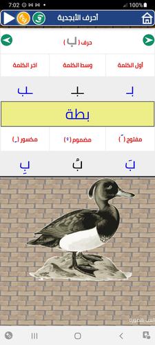 Arabic alphabet and words Скриншот 1
