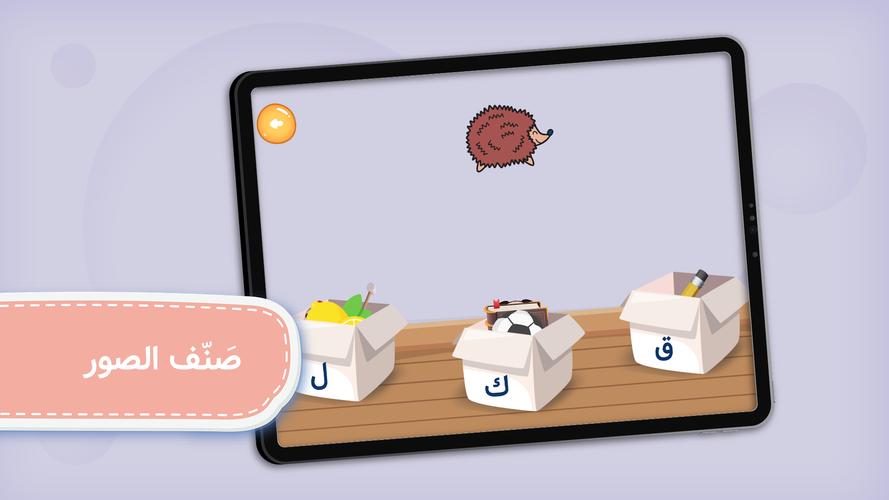 Arabic Alphabet स्क्रीनशॉट 4