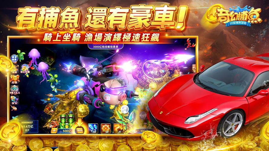 奇幻捕魚online - 次世代3D捕魚大作戰 स्क्रीनशॉट 2