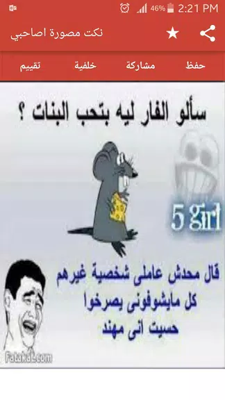 نكت مصورة اصاحبي 2022 스크린샷 4