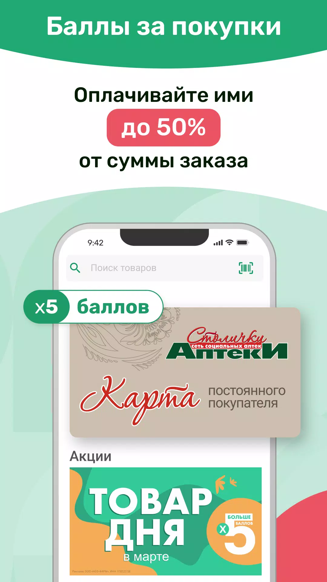 Аптека Столички應用截圖第4張