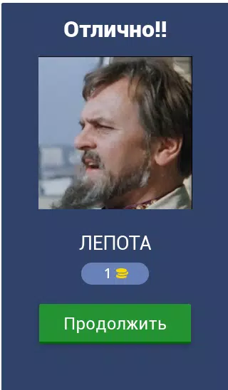 Викторина о Кино應用截圖第2張