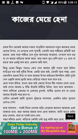 কাজের মেয়ে চোদার গল্প - বাংলা চটি Bangla Choti應用截圖第3張