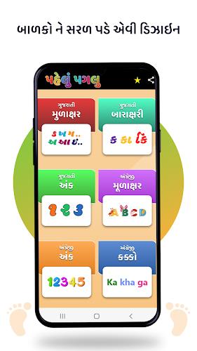 Pehlu Paglu: Gujarati Std 1-10 Screenshot 2