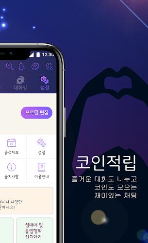 인싸채팅 - 인싸를 위한 채팅 랜덤채팅 만남 スクリーンショット 4