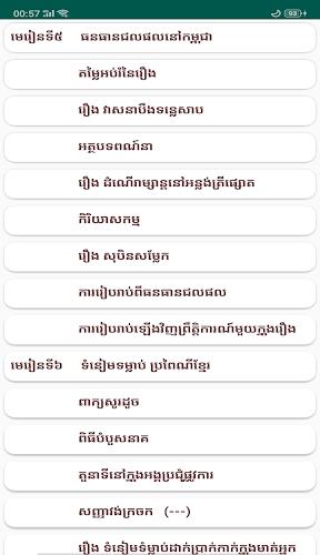 សៀវភៅភាសាខ្មែរ ថ្នាក់ទី៦應用截圖第4張