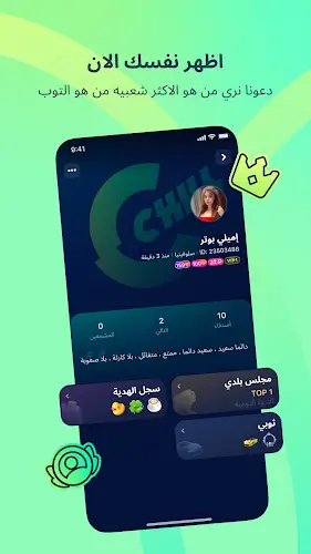 ChatChill-تحدّث وكوّن أصدقاءً Capture d'écran 3