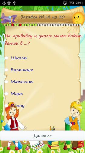 Загадки с подвохом应用截图第3张