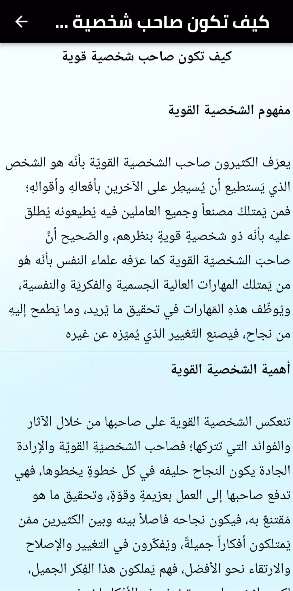 كيف اكون شخصيه قويه應用截圖第4張